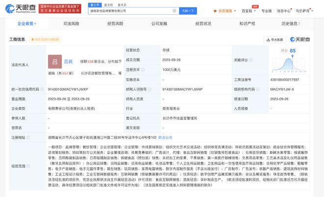 茶顏悅色注資1000萬美元成立品牌管理公司，拓展酒類與工業設計業務