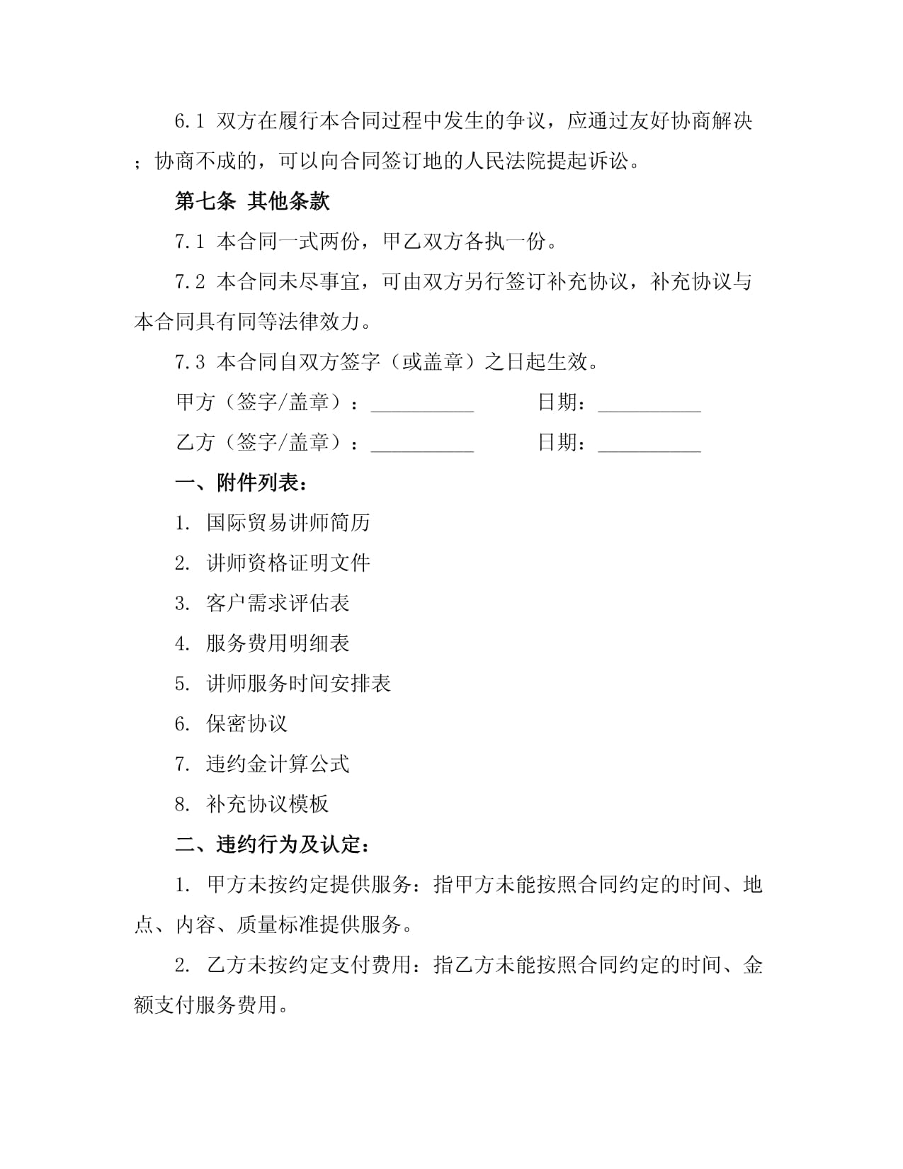 國際貿(mào)易講師經(jīng)紀(jì)合同中的咨詢策劃服務(wù) 關(guān)鍵要素與實務(wù)要點